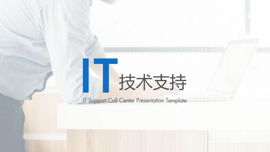 it科技技术软件计算机服务公司产品发布介绍ppt模版